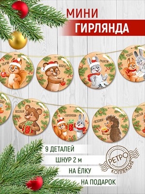 Оформительский набор «В старых традициях» (ретро-коллекция)